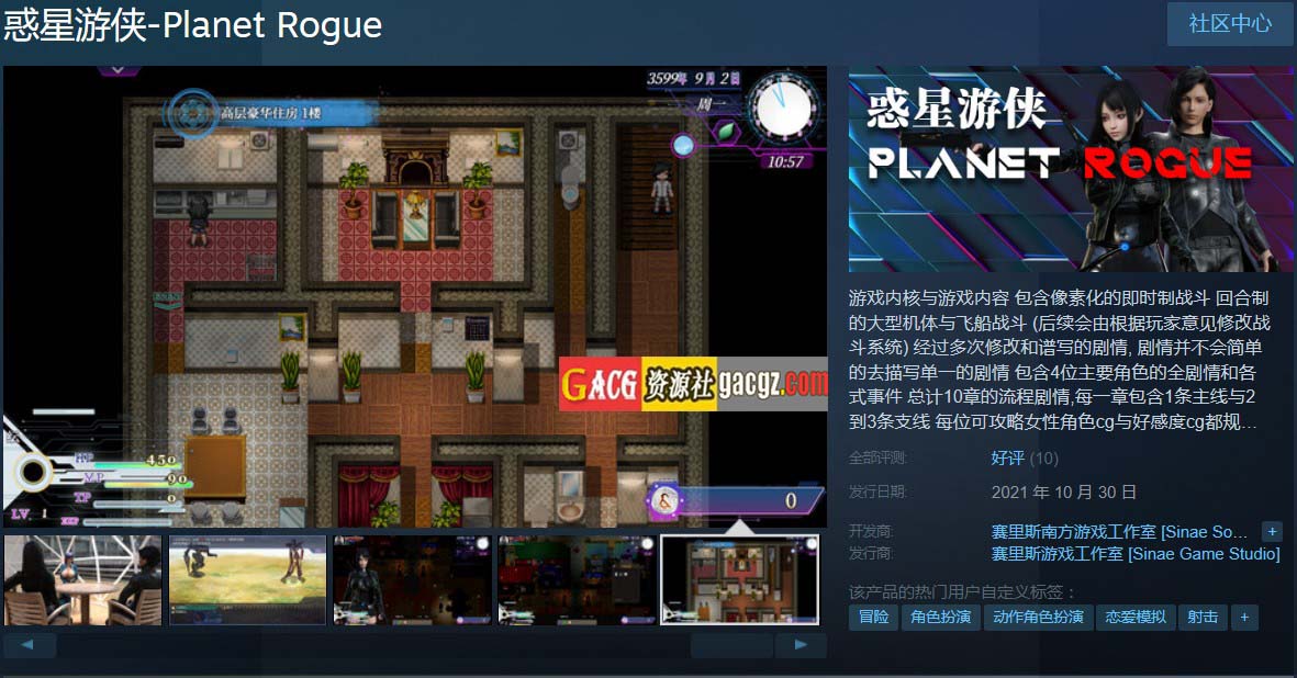 图片[2]-惑星游侠：PlanetRogue Ver0.3+全CG 官方中文版-acg游戏姬