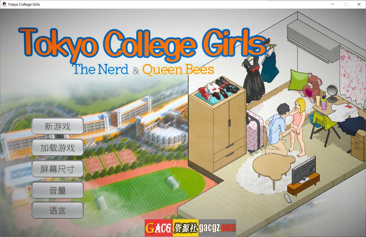 东京女大学生：书呆子与蜂王 官方中文步兵版-acg游戏姬