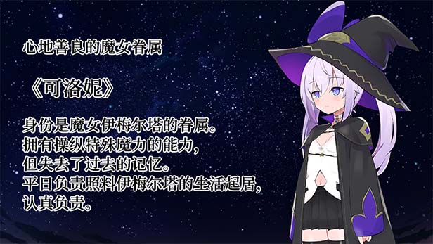 图片[5]-纯情的可洛妮 ~星降之村的见习魔女 V1.0.2-STEAM官中+DLC+特典-acg游戏姬