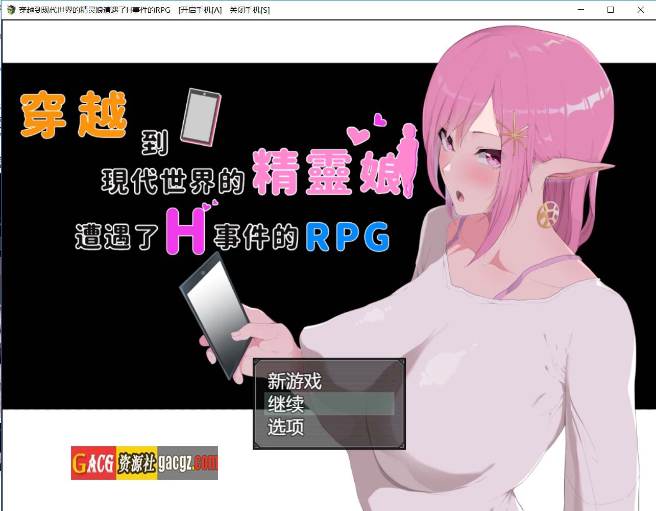 穿越现代的女精灵遭遇H的RPG 官方中文版+全CG存档-acg游戏姬
