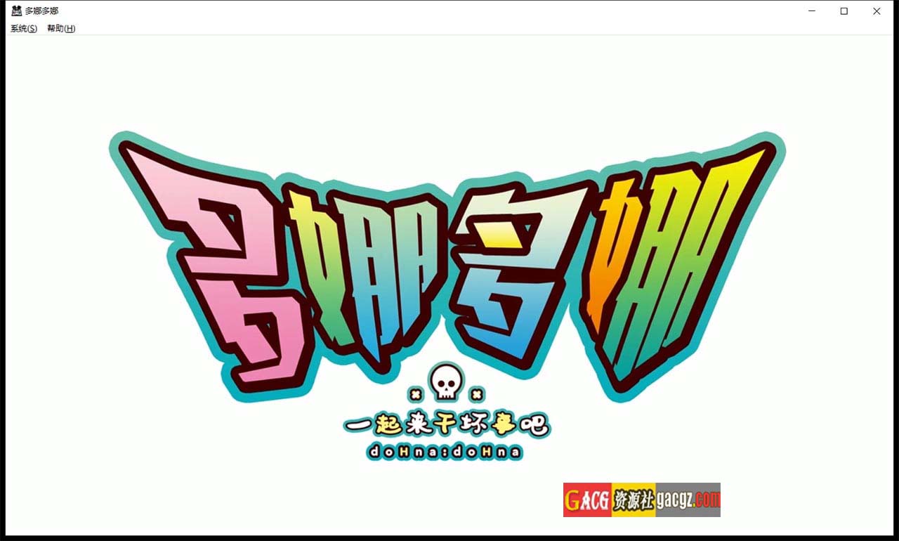 图片[6]-多娜多娜 一起干坏事吧 V1.11 完美官方中文版+存档+攻略+作弊工具+步兵补丁-acg游戏姬
