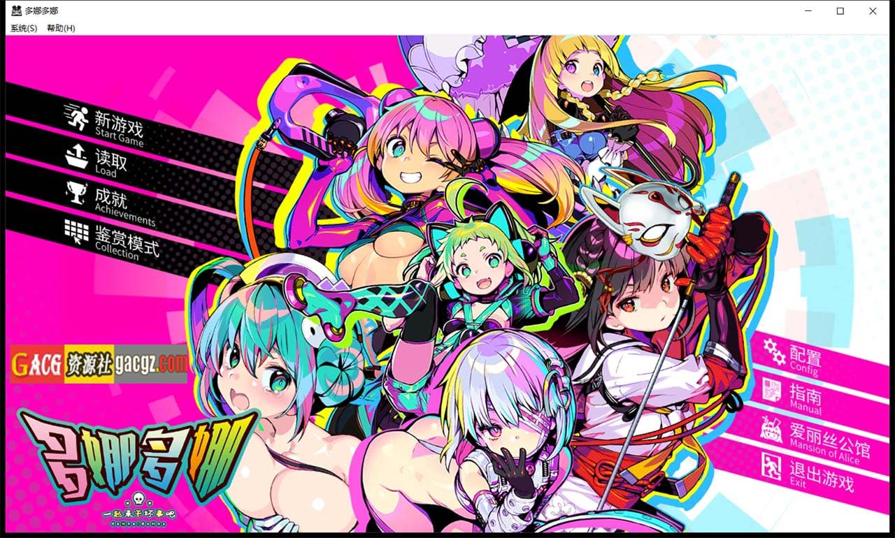 多娜多娜 一起干坏事吧 V1.11 完美官方中文版+存档+攻略+作弊工具+步兵补丁-acg游戏姬
