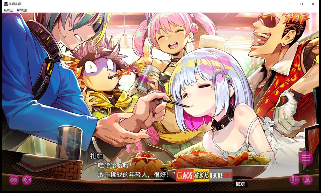 图片[15]-多娜多娜 一起干坏事吧 V1.11 完美官方中文版+存档+攻略+作弊工具+步兵补丁-acg游戏姬
