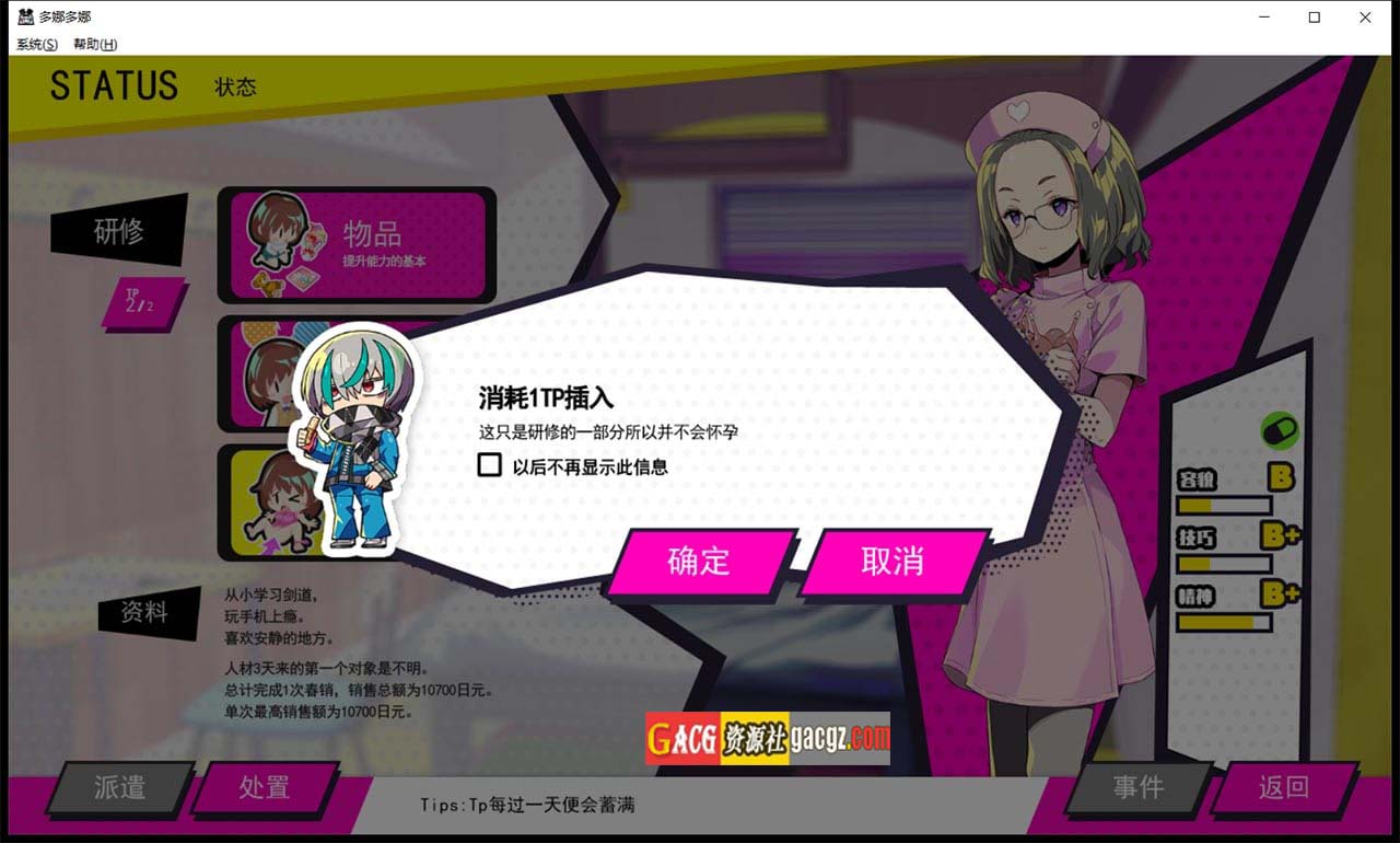 图片[11]-多娜多娜 一起干坏事吧 V1.11 完美官方中文版+存档+攻略+作弊工具+步兵补丁-acg游戏姬