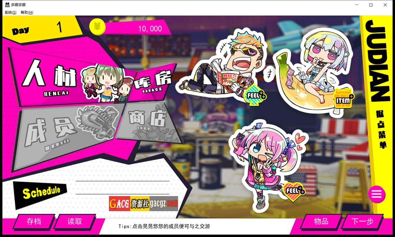 图片[12]-多娜多娜 一起干坏事吧 V1.11 完美官方中文版+存档+攻略+作弊工具+步兵补丁-acg游戏姬