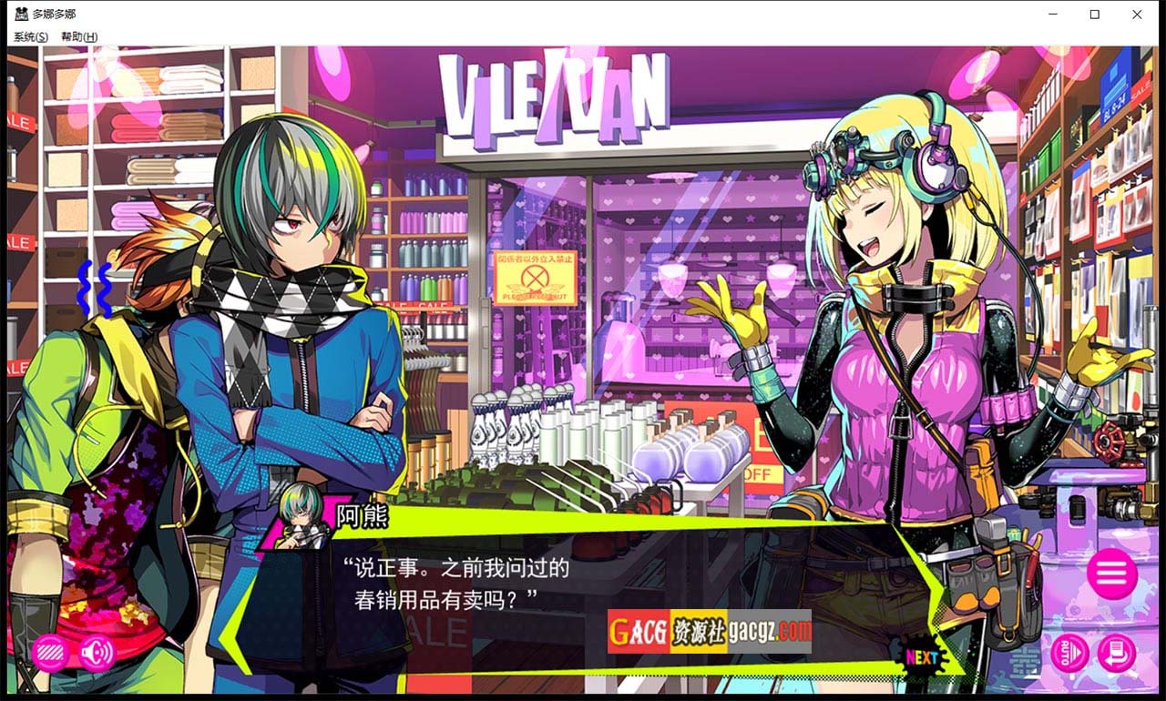 图片[13]-多娜多娜 一起干坏事吧 V1.11 完美官方中文版+存档+攻略+作弊工具+步兵补丁-acg游戏姬