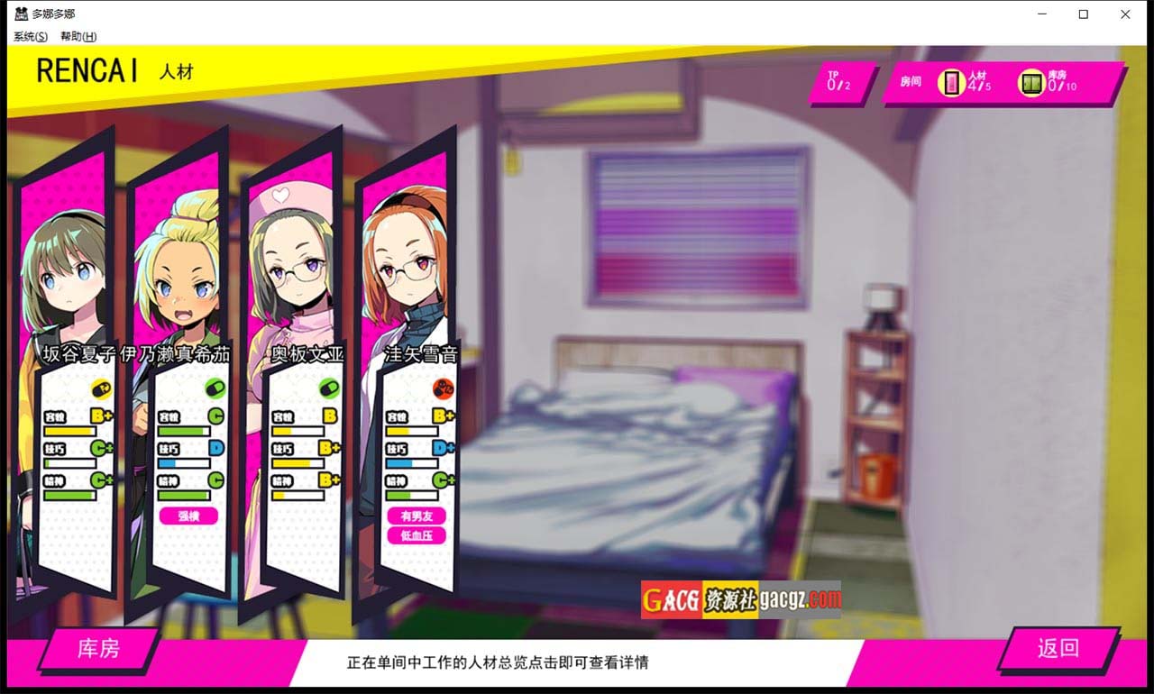 图片[18]-多娜多娜 一起干坏事吧 V1.11 完美官方中文版+存档+攻略+作弊工具+步兵补丁-acg游戏姬