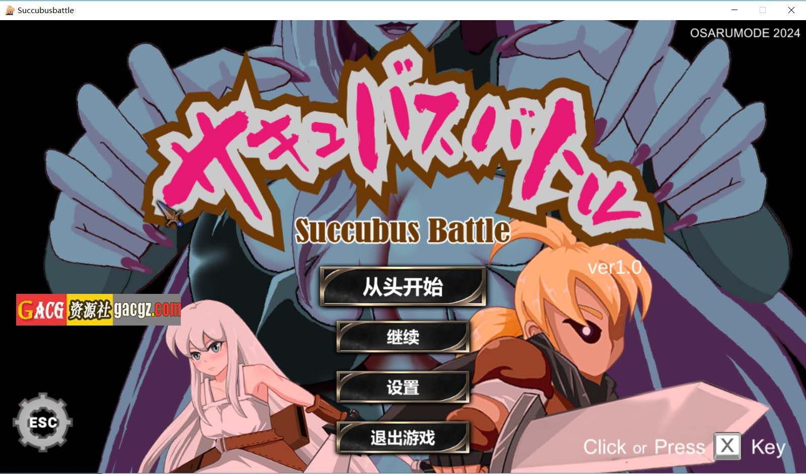 魅魔战斗 サキュバスバトル V1.0 DL官方中文版-acg游戏姬