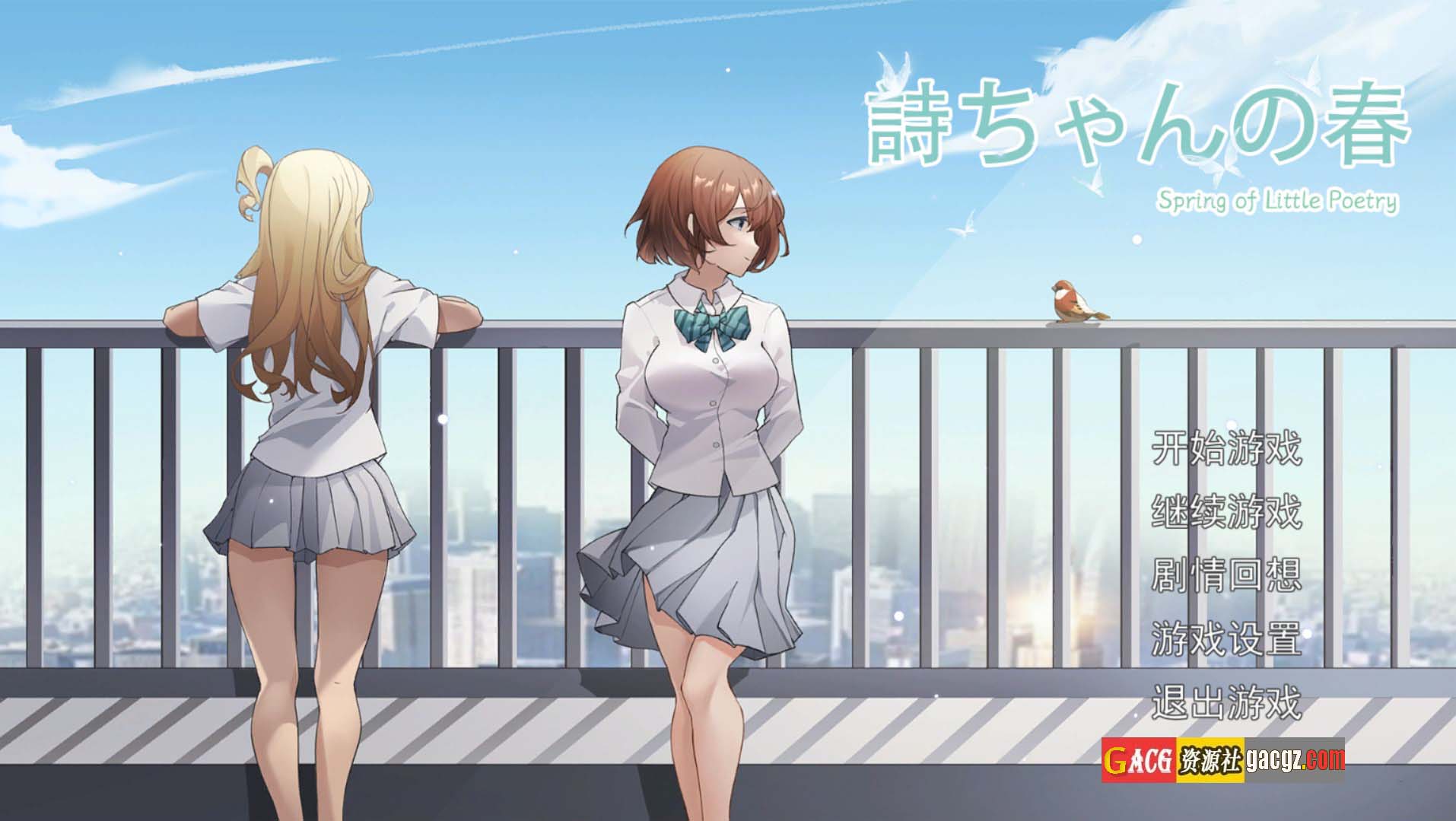 诗酱的春（詩ちゃんの春）V1.0 DL官方中文版-acg游戏姬