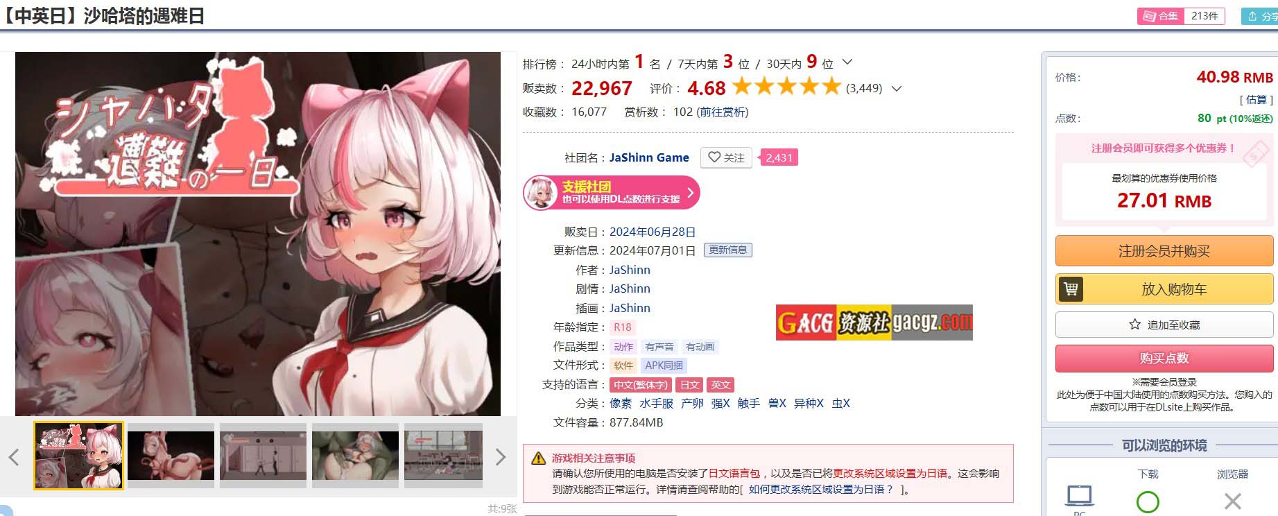 图片[2]-萨哈塔遭遇的一日 v1.0.1 官方中文步兵版+存档-acg游戏姬