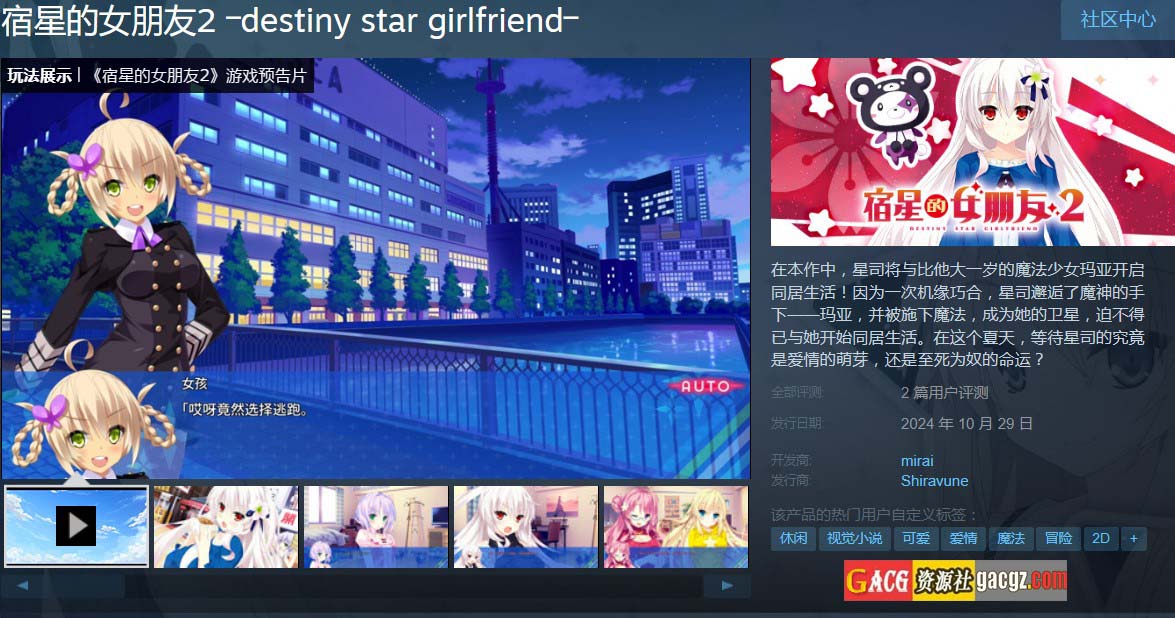 图片[2]-宿星的女朋友2 Destiny Star Girlfriend v1.0.0H 官方中文版+全CG存档-acg游戏姬