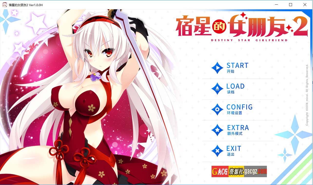 宿星的女朋友2 Destiny Star Girlfriend v1.0.0H 官方中文版+全CG存档-acg游戏姬