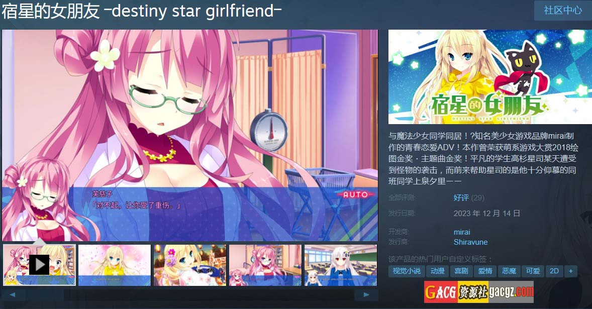 图片[2]-宿星的女朋友 Destiny Star Girlfriend―v1.0.2H 官方中文版-acg游戏姬