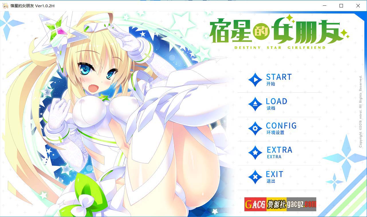 宿星的女朋友 Destiny Star Girlfriend―v1.0.2H 官方中文版-acg游戏姬