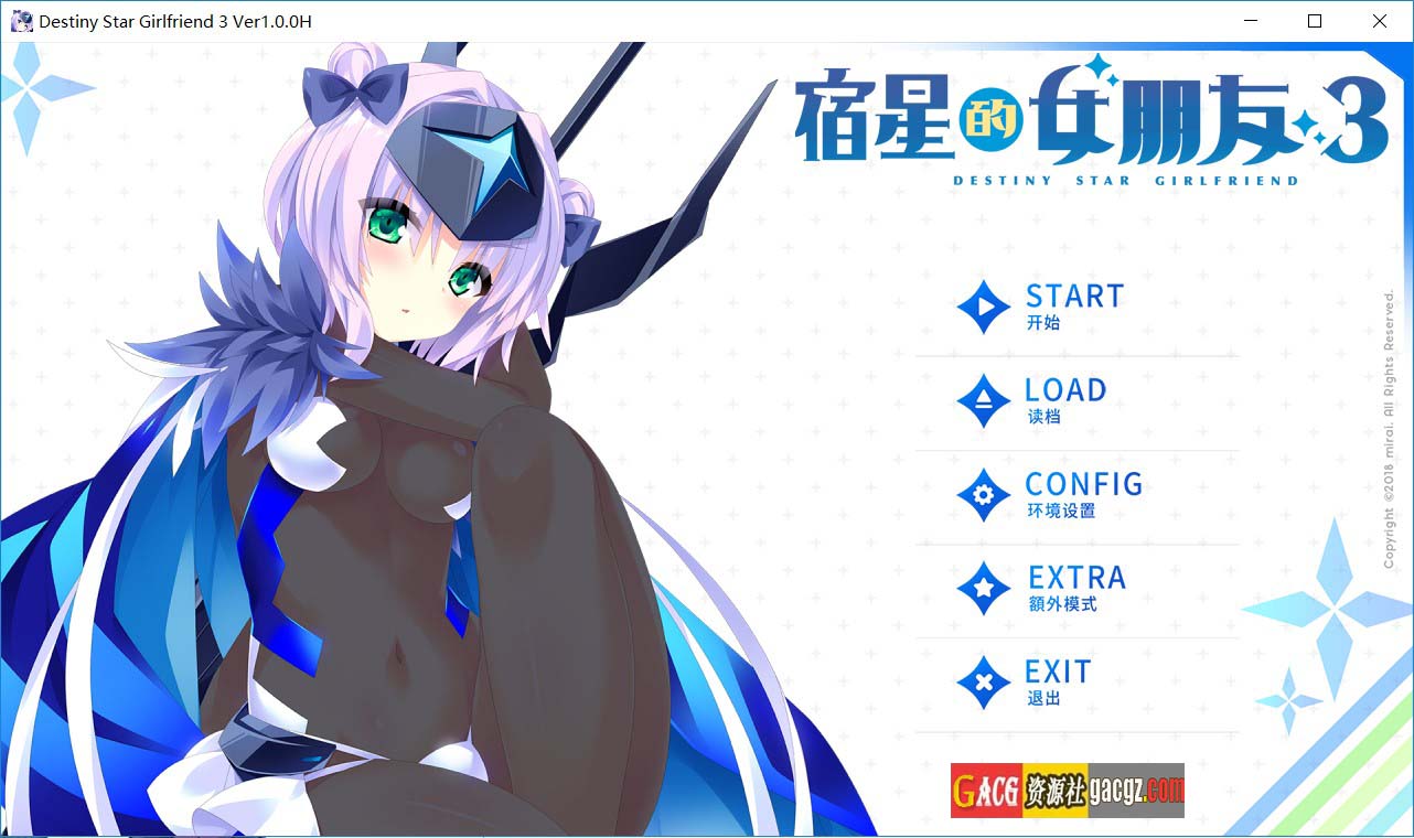 宿星的女朋友3 Destiny Star Girlfriend v1.0.0H 官方中文版+全CG存档-acg游戏姬
