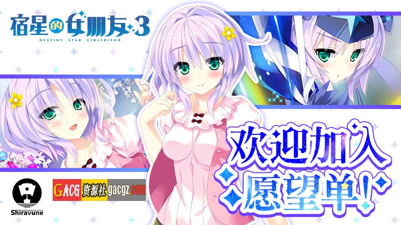 图片[4]-宿星的女朋友3 Destiny Star Girlfriend v1.0.0H 官方中文版+全CG存档-acg游戏姬