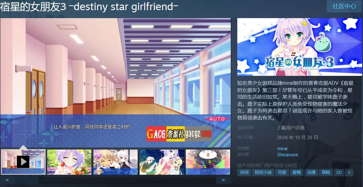 图片[2]-宿星的女朋友3 Destiny Star Girlfriend v1.0.0H 官方中文版+全CG存档-acg游戏姬