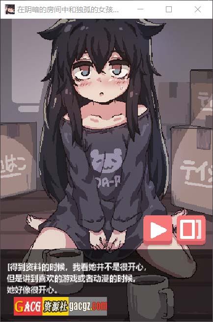 图片[2]-在阴暗房间中和独孤女孩子的物语！官方中文版-acg游戏姬