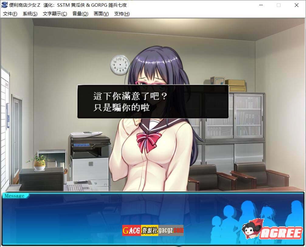 图片[11]-便利店少女Z：万引无双 杂兵七夜精翻汉化版+存档-acg游戏姬