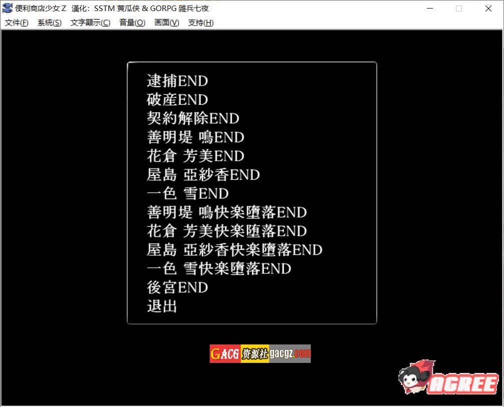 图片[10]-便利店少女Z：万引无双 杂兵七夜精翻汉化版+存档-acg游戏姬