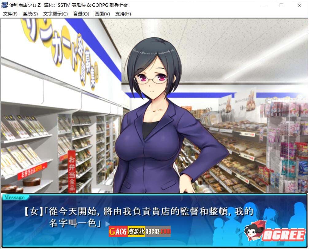 图片[12]-便利店少女Z：万引无双 杂兵七夜精翻汉化版+存档-acg游戏姬