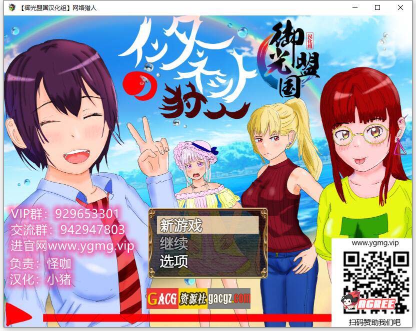 网络猎人-纯爱NTR物语 精翻汉化完结版-acg游戏姬