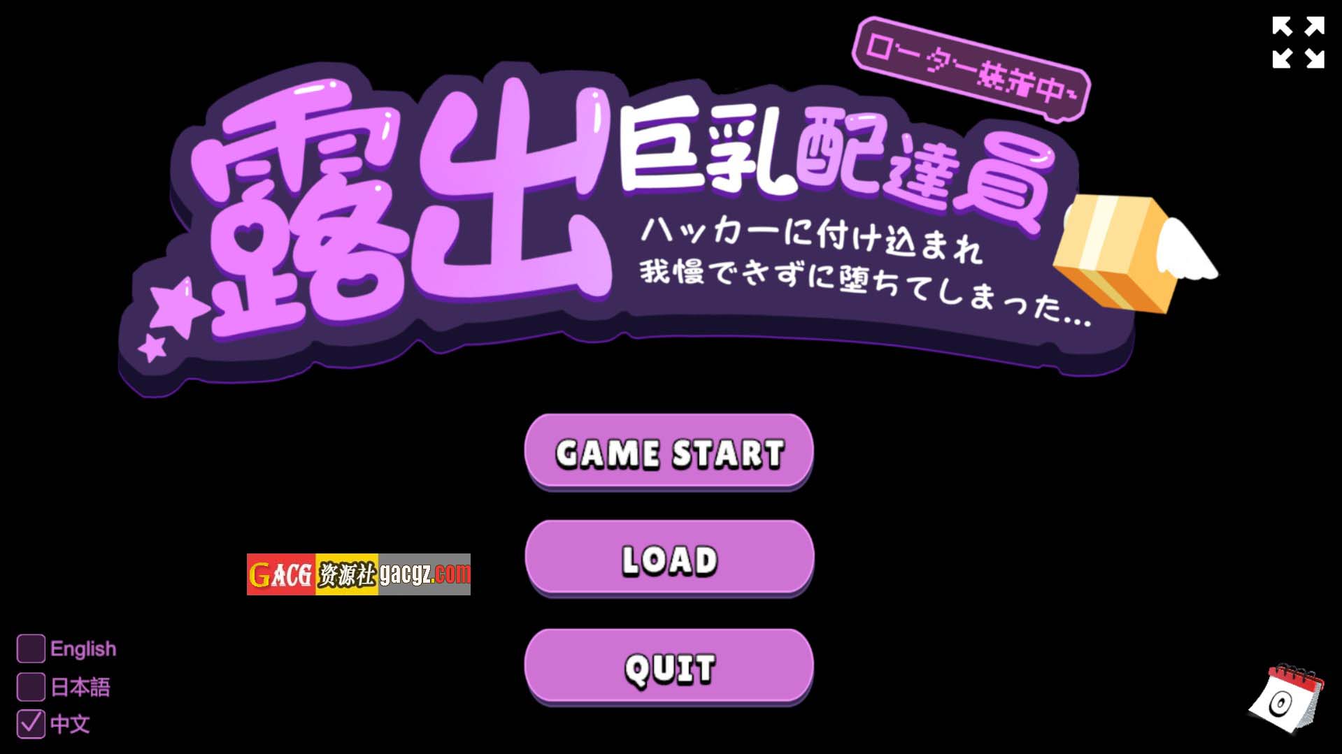 露出巨乳配达员 V1.2 DL官方中文版-acg游戏姬