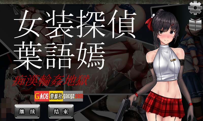 女装侦探叶语嫣 V1.0.0-完全版-DL官方中文版-acg游戏姬