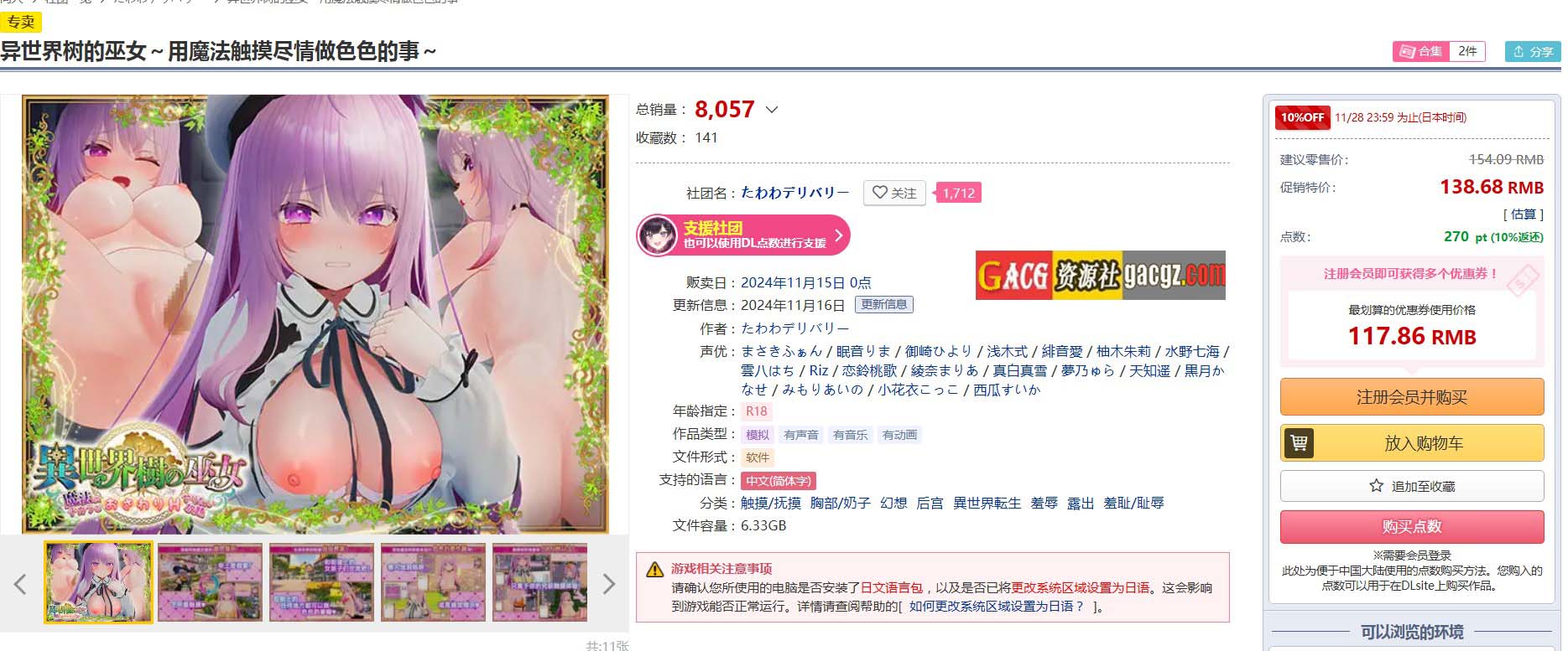 异世界树的巫女～用魔法触摸尽情做色色的事～官方中文版+DLC-acg游戏姬