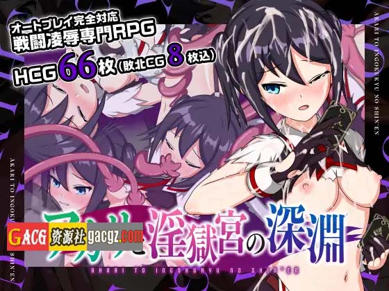 图片[3]-亚香里与地狱宫的深渊 STEAM官方中文版-acg游戏姬