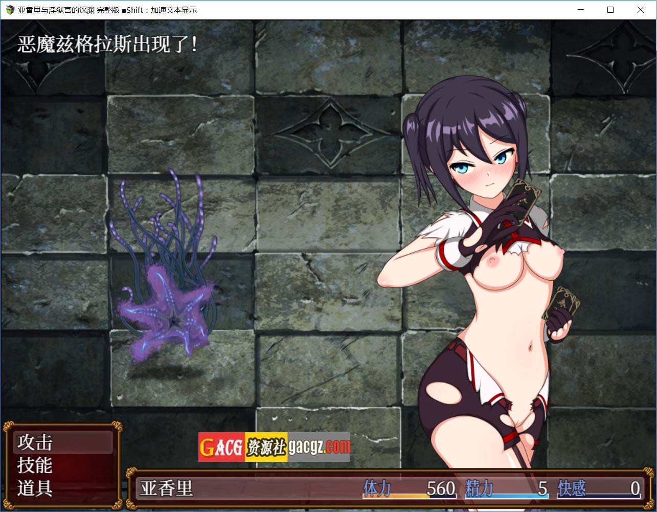 图片[6]-亚香里与地狱宫的深渊 STEAM官方中文版-acg游戏姬