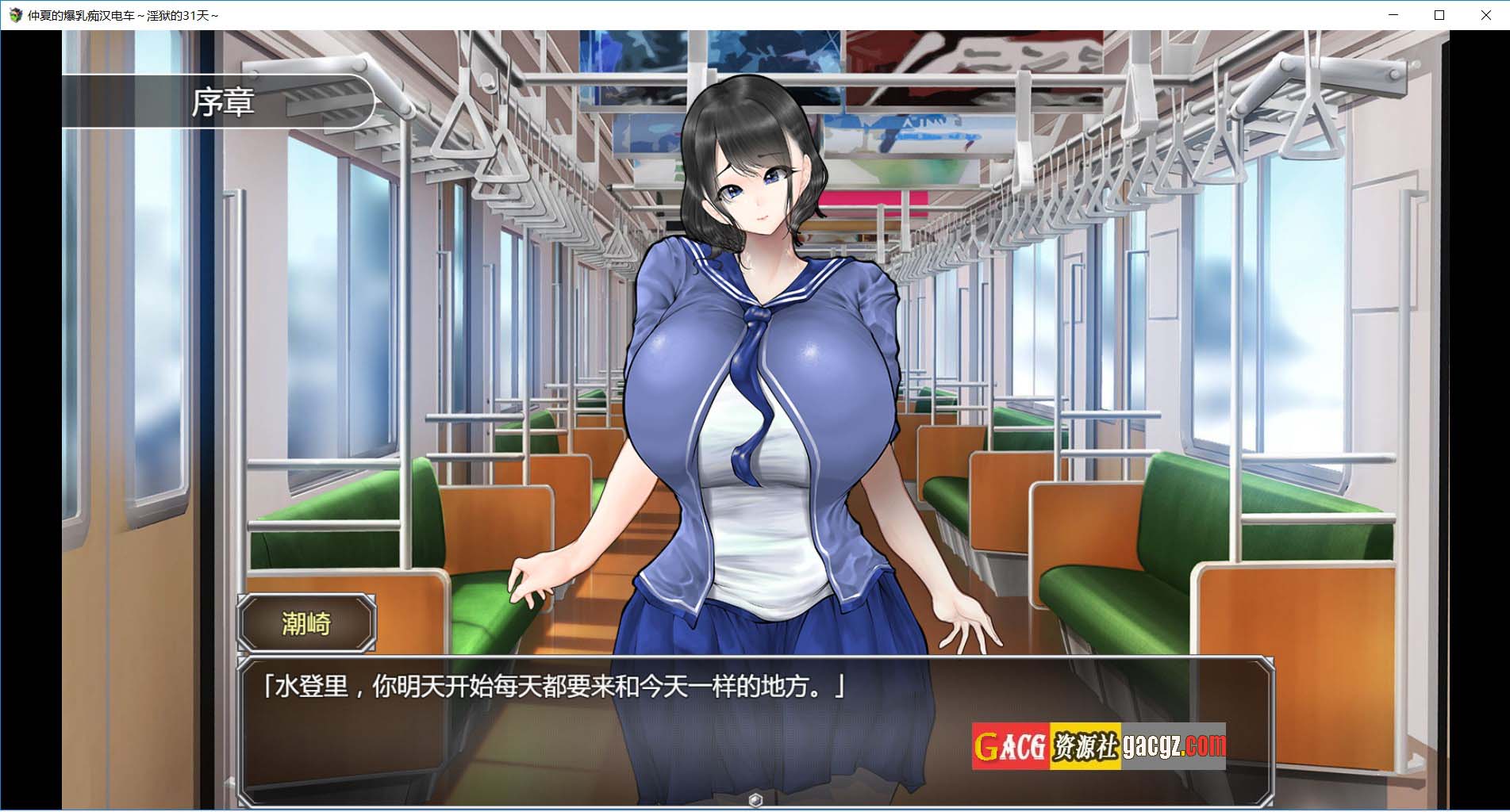 图片[4]-真夏的爆乳痴汉电车 ～淫狱的31天～挂载AI汉化版+存档-acg游戏姬