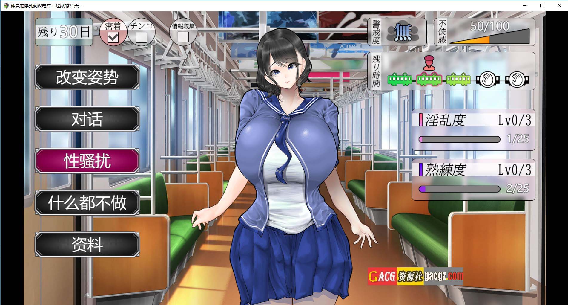 图片[5]-真夏的爆乳痴汉电车 ～淫狱的31天～挂载AI汉化版+存档-acg游戏姬
