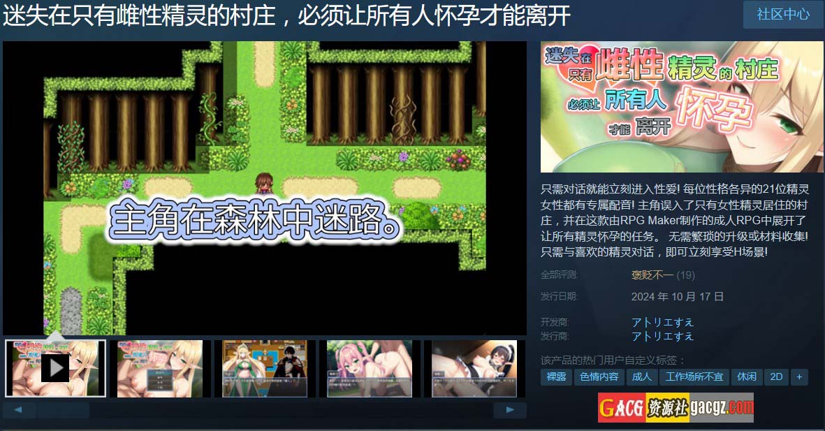 迷失在只有雌性精灵的村庄，必须让所有人怀孕才能离开 官方中文版-acg游戏姬