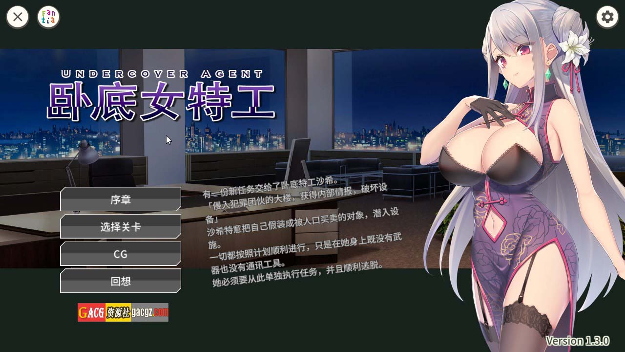 卧底女特工 V1.3.0 STEAM官方中文步兵版-acg游戏姬
