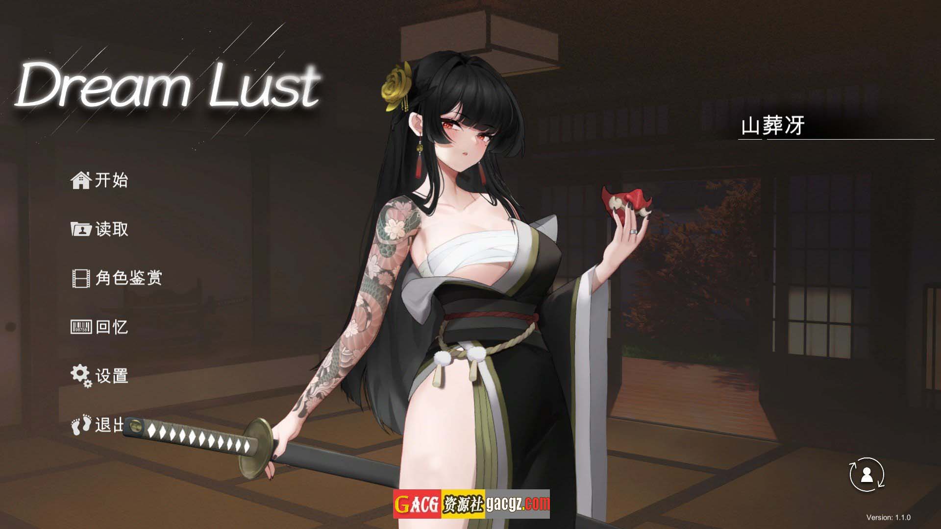 欲之梦V1.1.0 官方中文步兵版-acg游戏姬