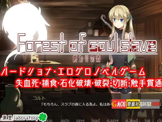 图片[8]-终焉之森 Ver.1.0 終わりの森  官方中文版+存档-acg游戏姬