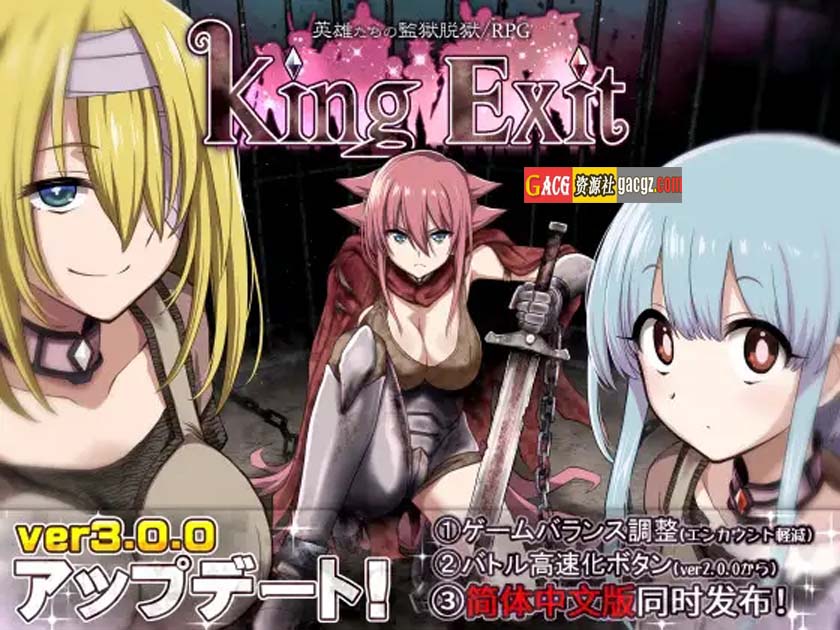 王国编年史：King Exit V3.0.1C-最终典藏版-官方中文版+全DLD-acg游戏姬