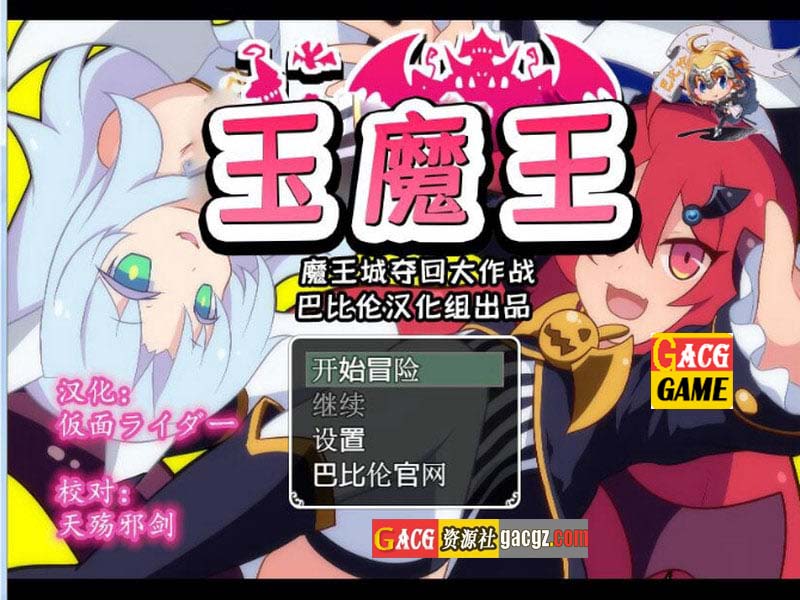 玉魔王系列 4部汉化合集-acg游戏姬