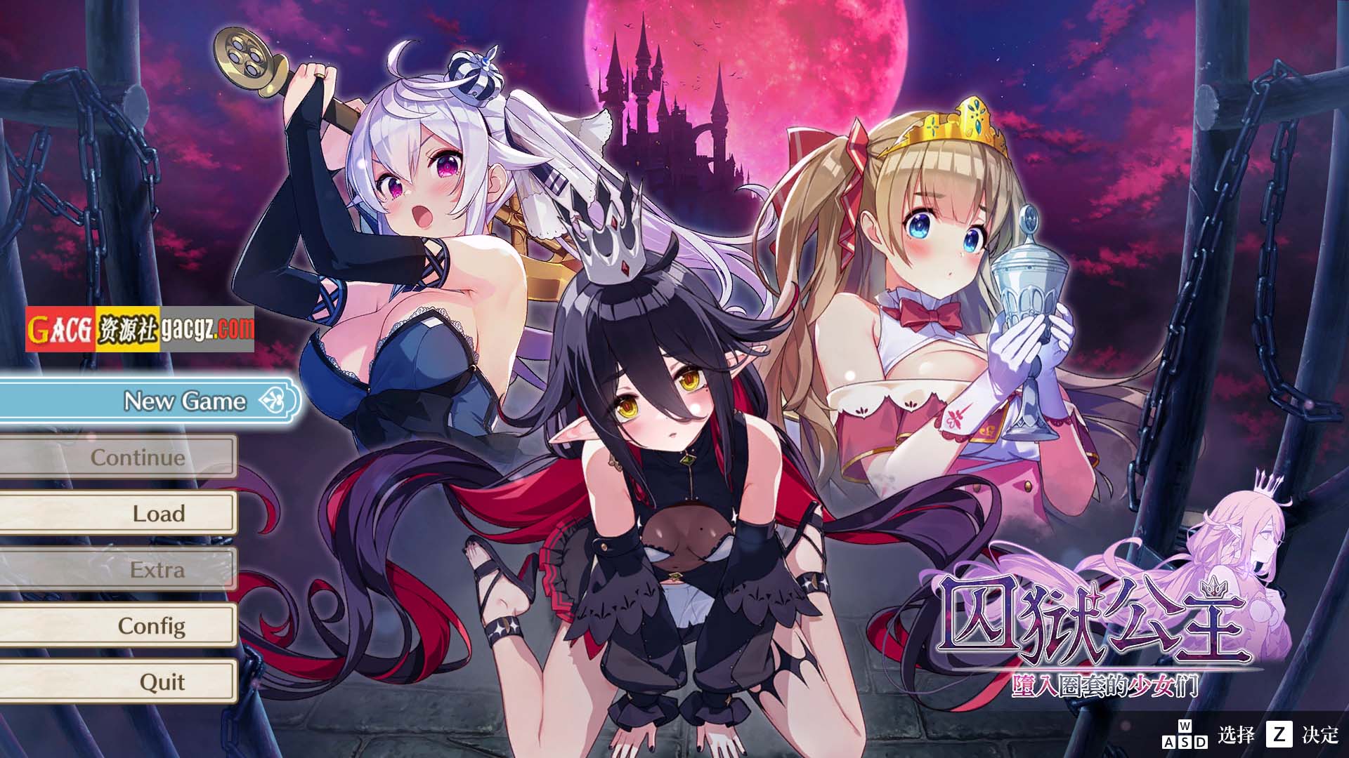 囚狱公主 墮入圈套的少女们 官方中文版-acg游戏姬