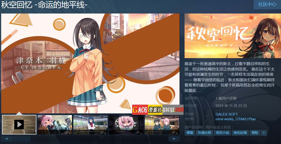 图片[2]-秋空回忆 -命运的地平线-V1.1 官方中文步兵版-acg游戏姬