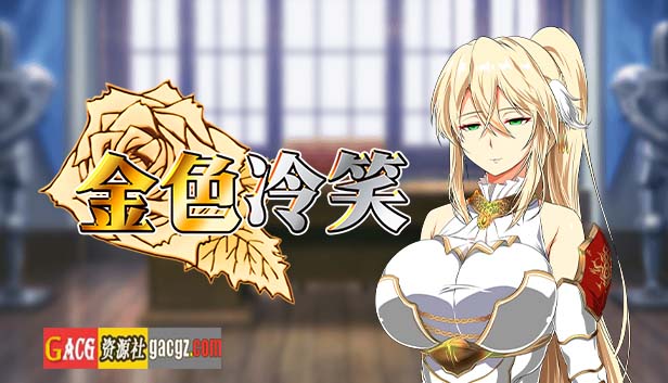 图片[3]-金色冷笑 V1.01 官方中文步兵版+存档-acg游戏姬