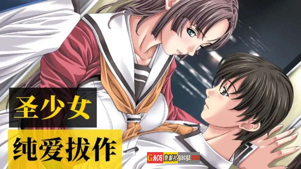 图片[2]-[圣少女] 《CLEAVAGE》(雙峰)繁体中文版，完美免CD-附全CG存档-acg游戏姬