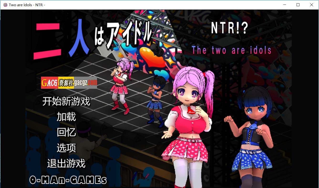 二人是偶像~NTR!~官方中文版-acg游戏姬