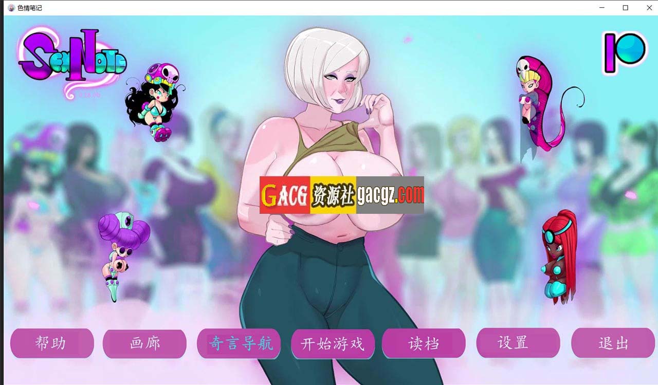 色情笔记 V0.23.0 汉化版-acg游戏姬