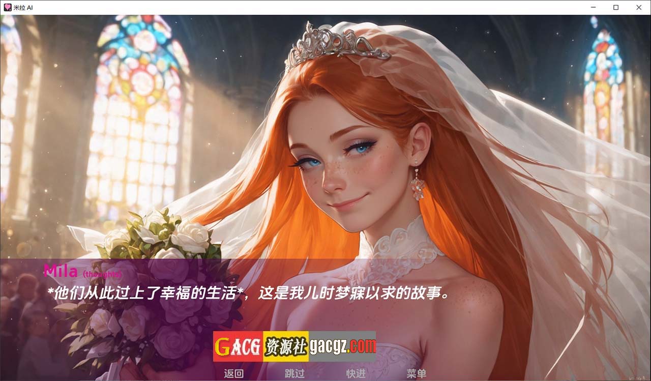 图片[4]-米拉之爱 / 米拉人工智能 Mila AI v1.3.5b 汉化版-acg游戏姬