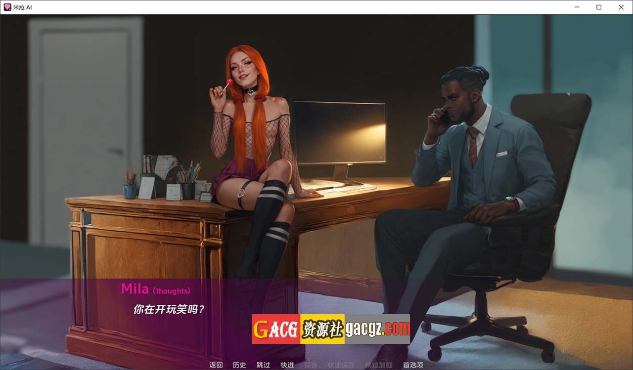 图片[10]-米拉之爱 / 米拉人工智能 Mila AI v1.3.5b 汉化版-acg游戏姬