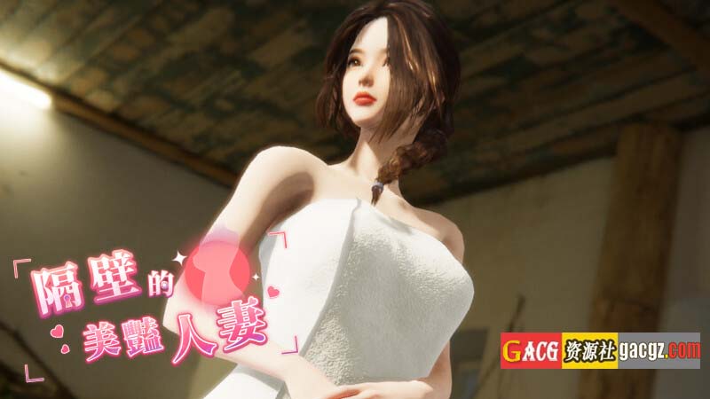 隔壁的美艳人妻 V1.0.3 STEAM官中步兵正式版-acg游戏姬