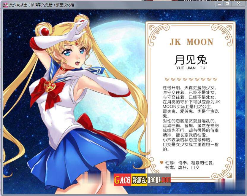 图片[6]-美少女战士JK：被寝取的月野兔 Ver2.1 精修完整汉化版-acg游戏姬