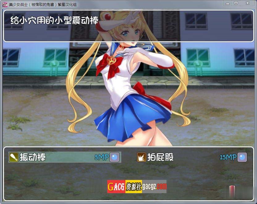 图片[9]-美少女战士JK：被寝取的月野兔 Ver2.1 精修完整汉化版-acg游戏姬